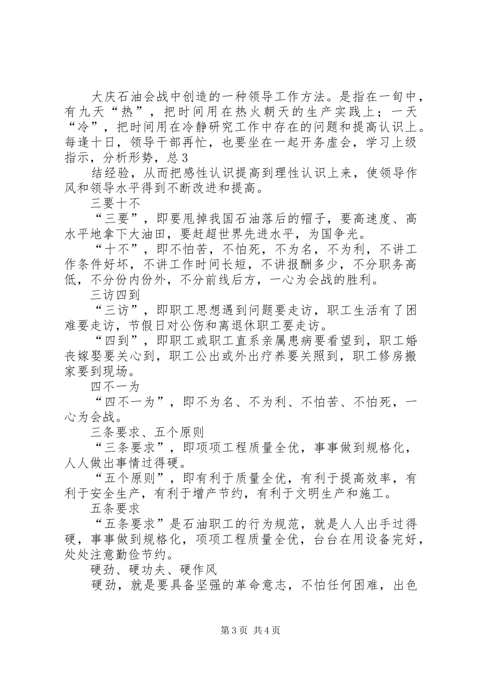 参观大庆学习铁人精神有感 _第3页