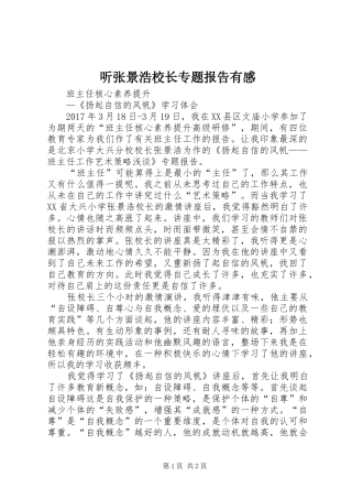 听张景浩校长专题报告有感 