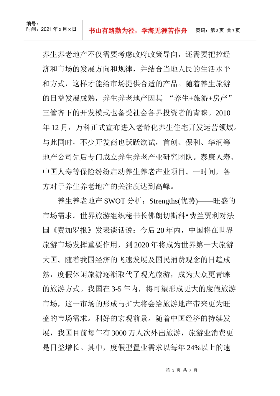 旅游地产的养老养生模式--盛方咨询原创_第3页