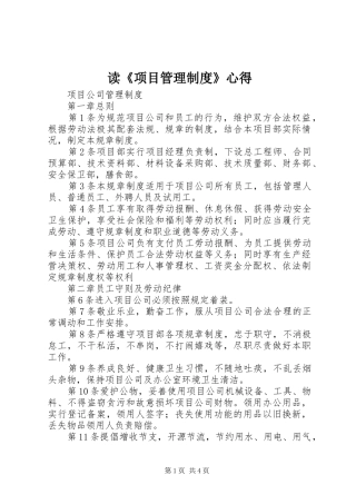 读《项目管理制度》心得 
