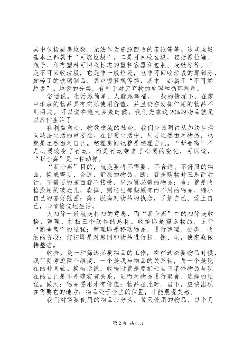 读山下英子《断舍离》一书的感悟 _第2页