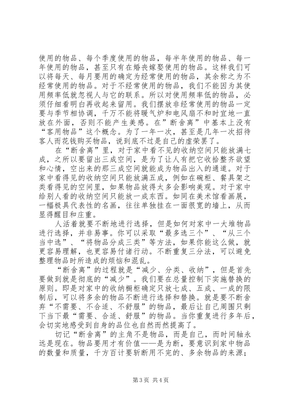 读山下英子《断舍离》一书的感悟 _第3页