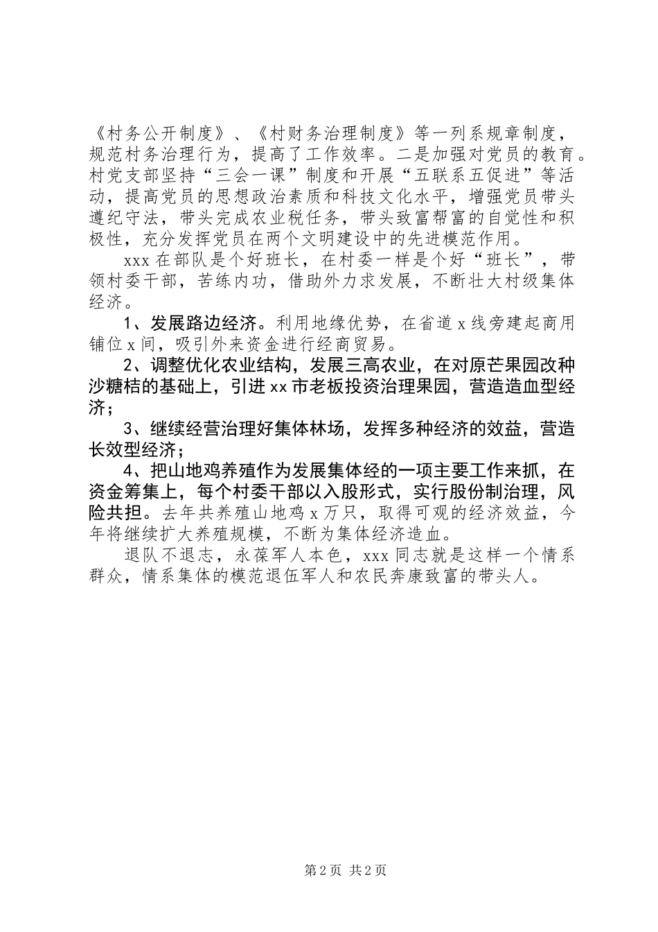 乡镇模范退伍军人事迹材料_第2页