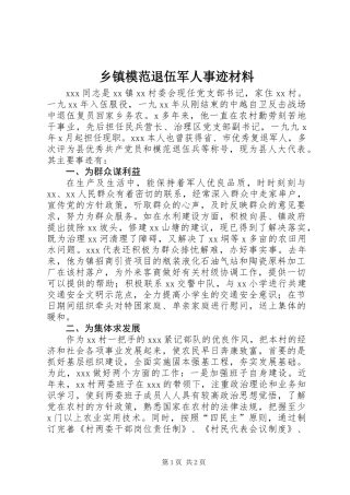 乡镇模范退伍军人事迹材料