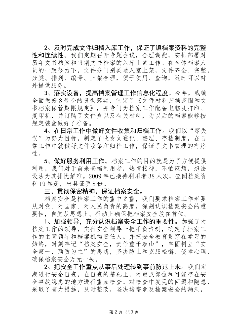 乡镇档案管理工作汇报材料_第2页