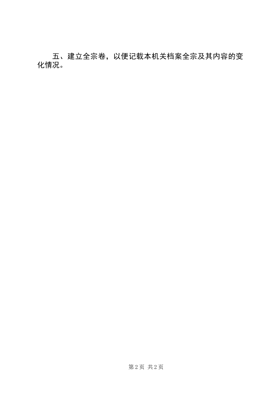 乡镇档案归档制度_第2页