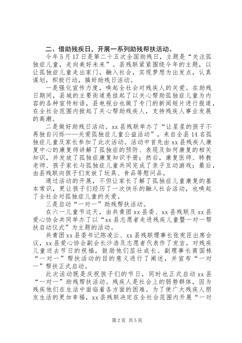 乡镇残联上半年工作总结及下半年计划 (2)_第2页