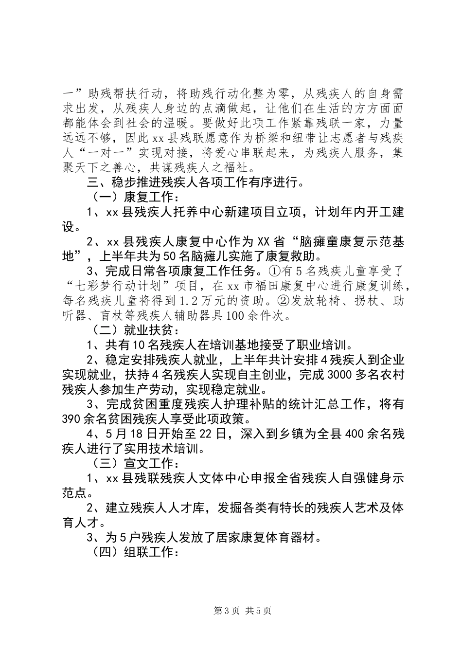 乡镇残联上半年工作总结及下半年计划 (2)_第3页