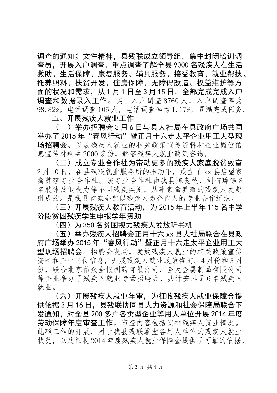 乡镇残联上半年工作总结和重点工作计划_第2页