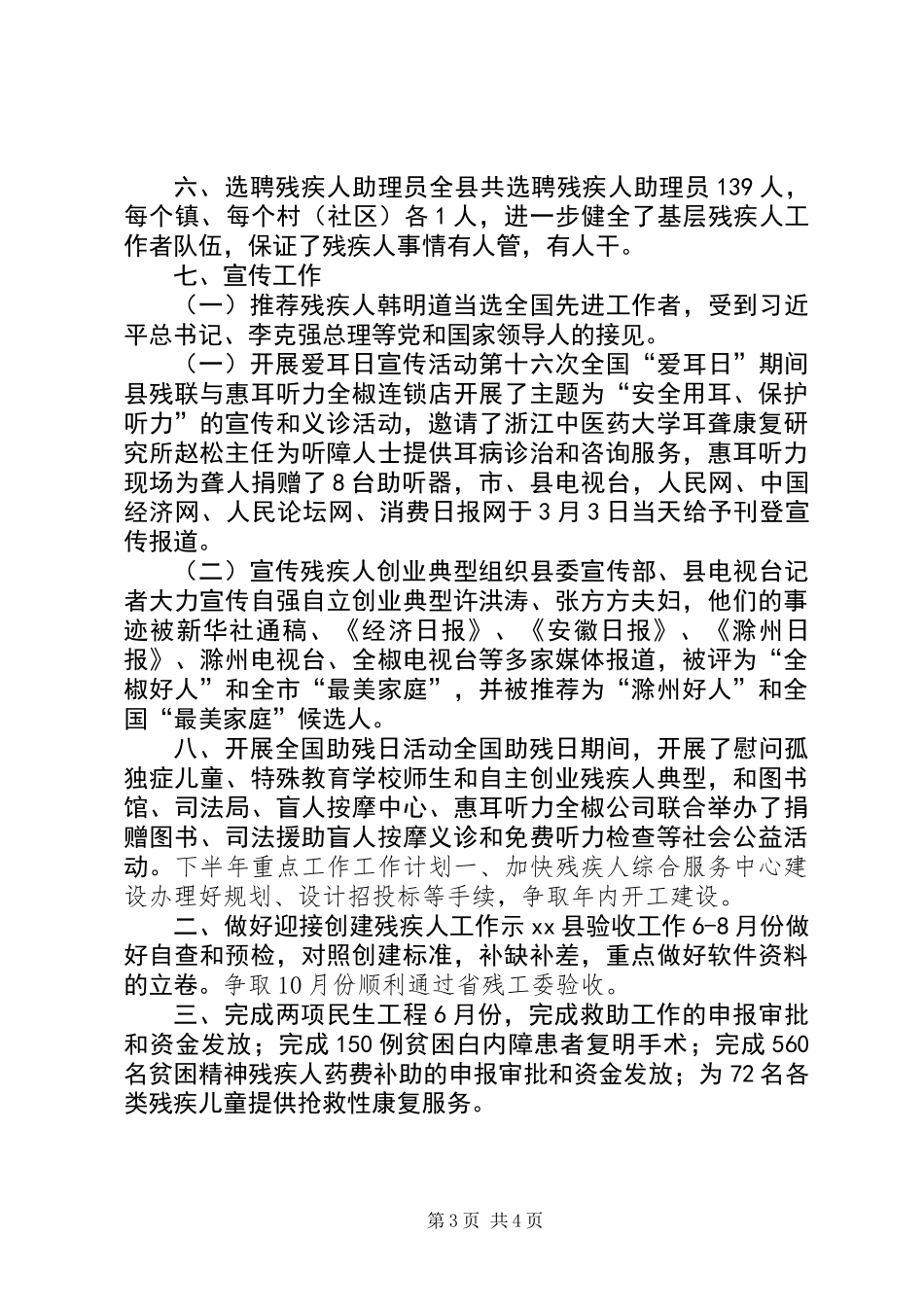 乡镇残联上半年工作总结和重点工作计划_第3页