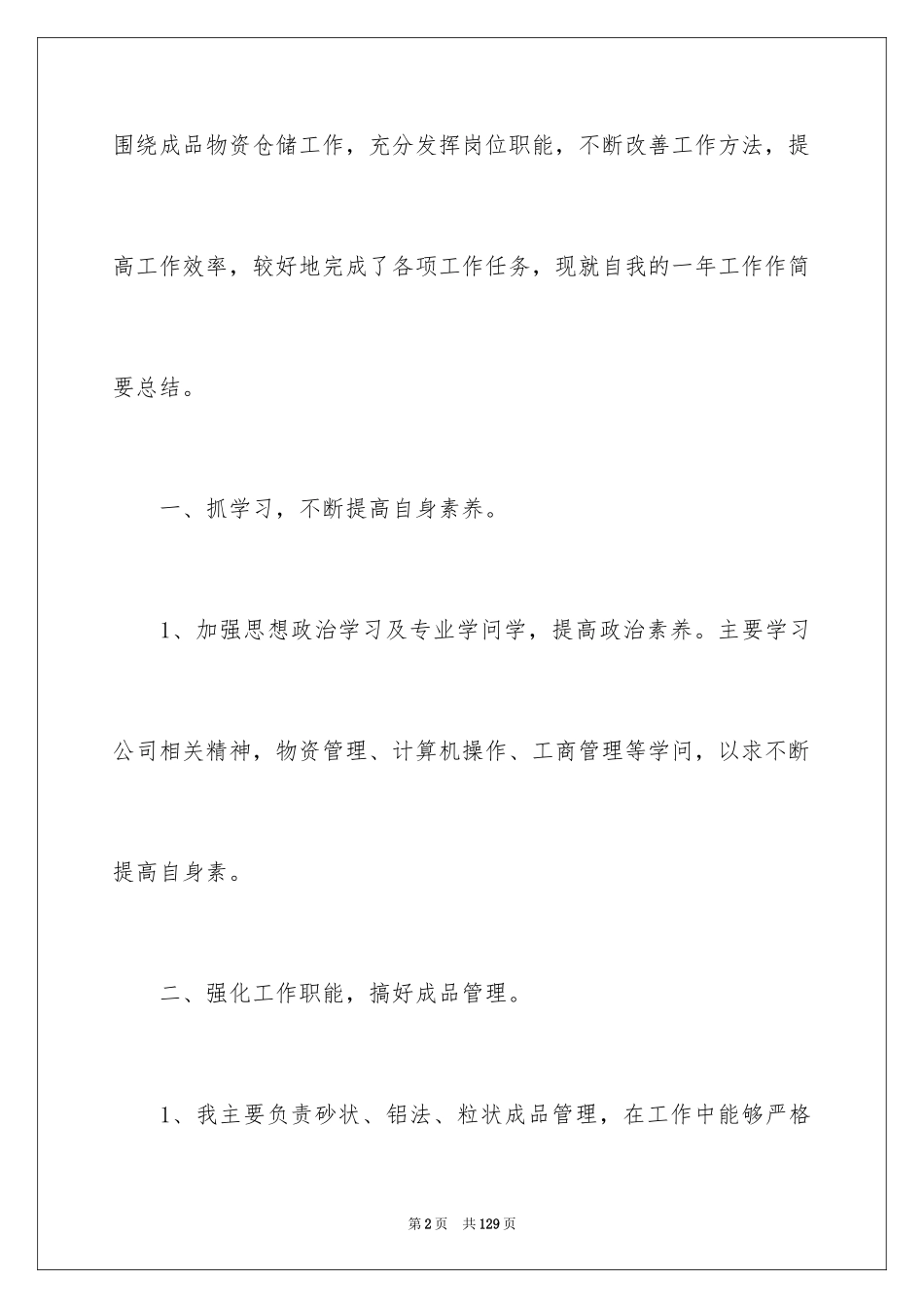 2024仓库管理工作总结_20_第2页