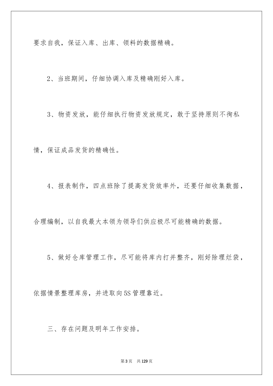 2024仓库管理工作总结_20_第3页