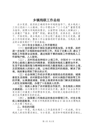 乡镇残联工作总结 (2)