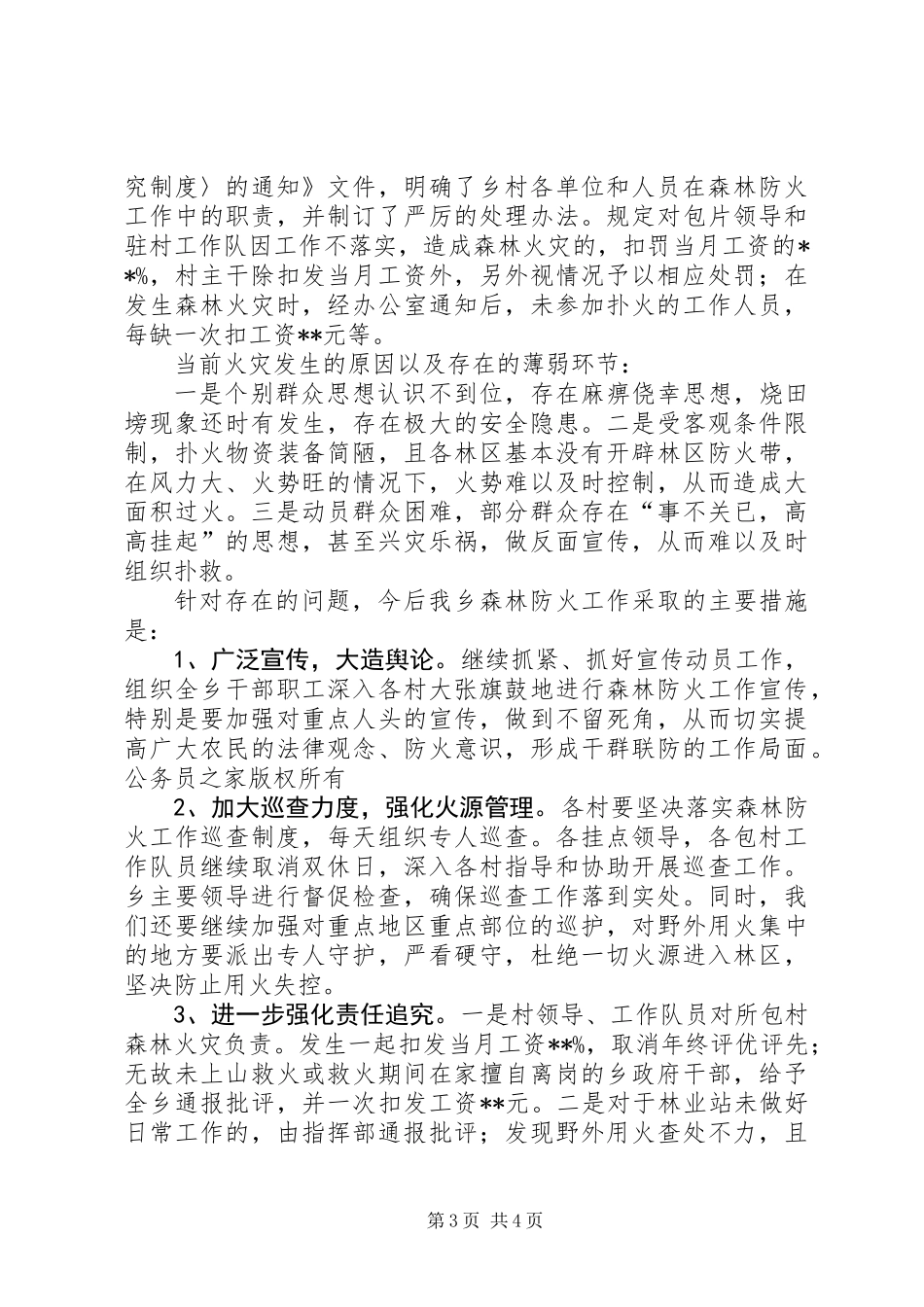 乡镇森林防火工作情况汇报_第3页
