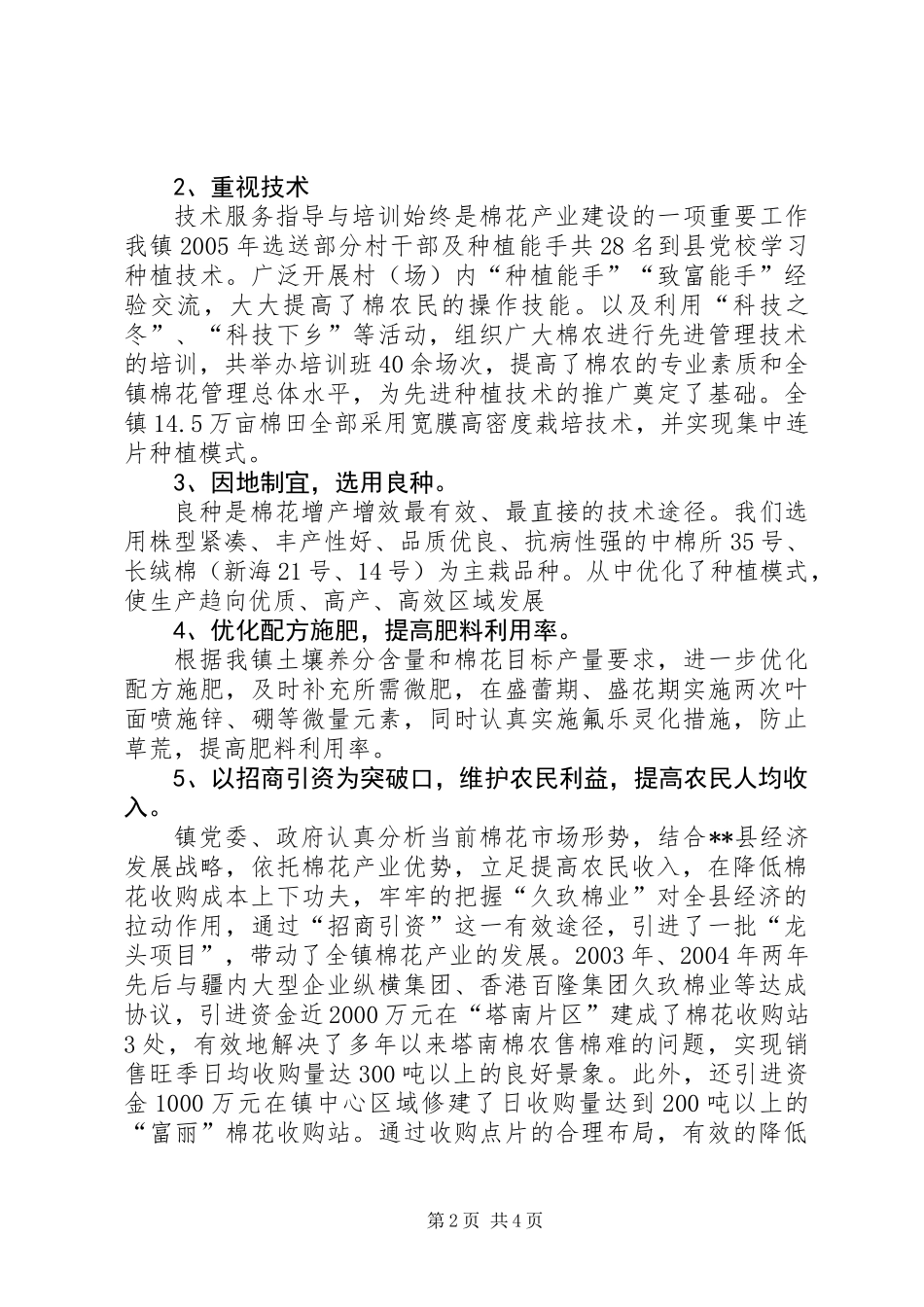 乡镇棉花产业发展工作总结_第2页
