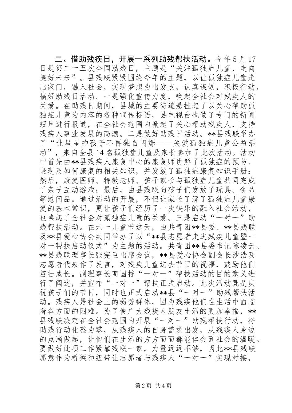 乡镇残联上半年工作总结及下半年计划_第2页