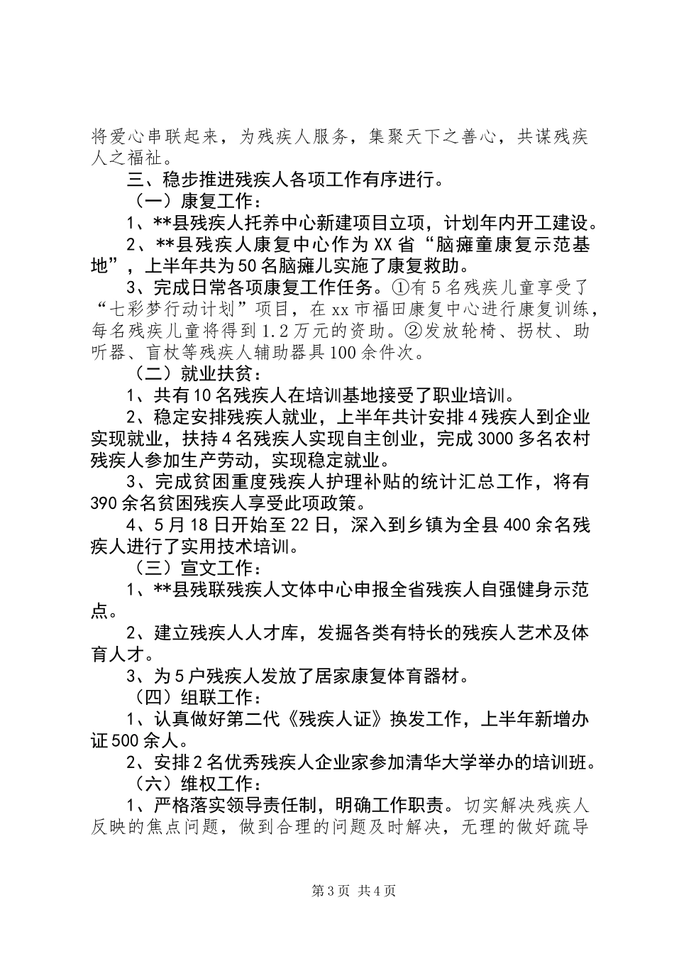 乡镇残联上半年工作总结及下半年计划_第3页