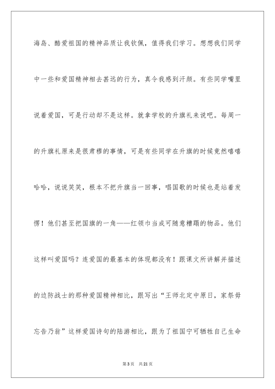2024《彩色的翅膀》读后感_第3页