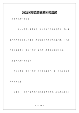2024《彩色的翅膀》读后感