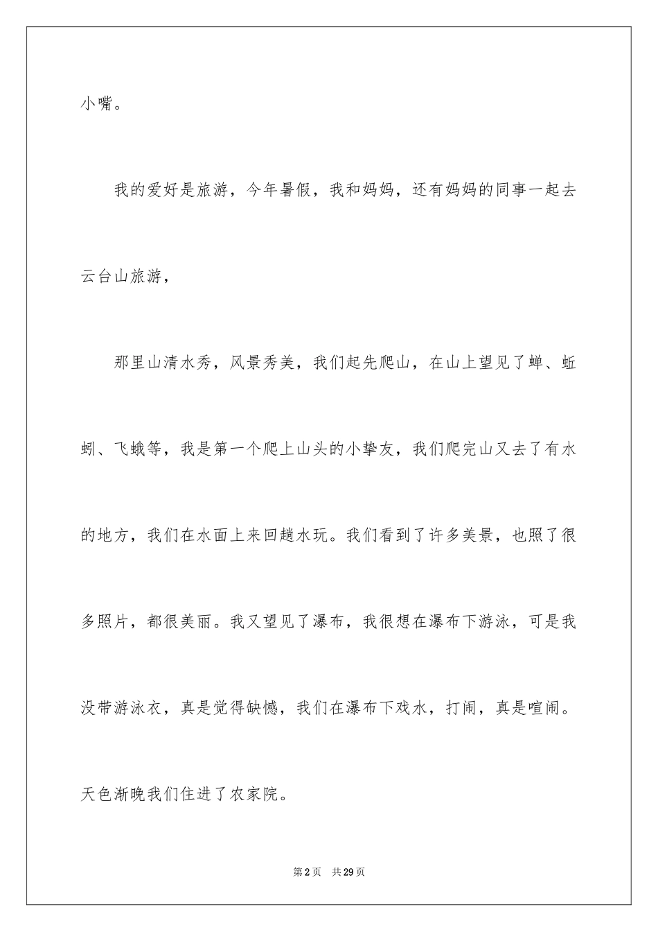 2024介绍自己小学生作文_第2页