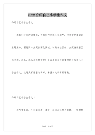 2024介绍自己小学生作文