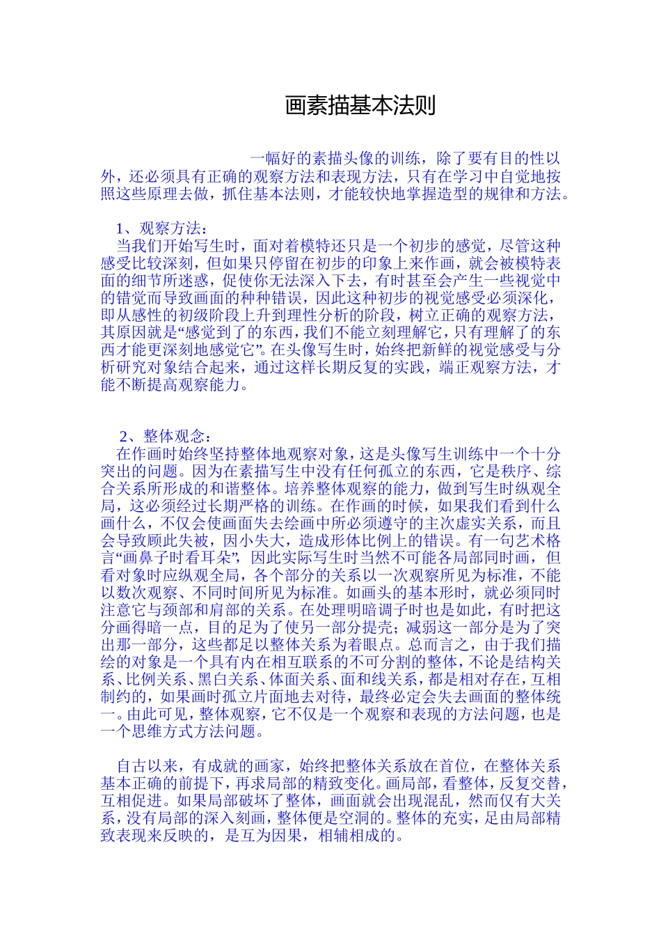 画素描的基本法则_第1页