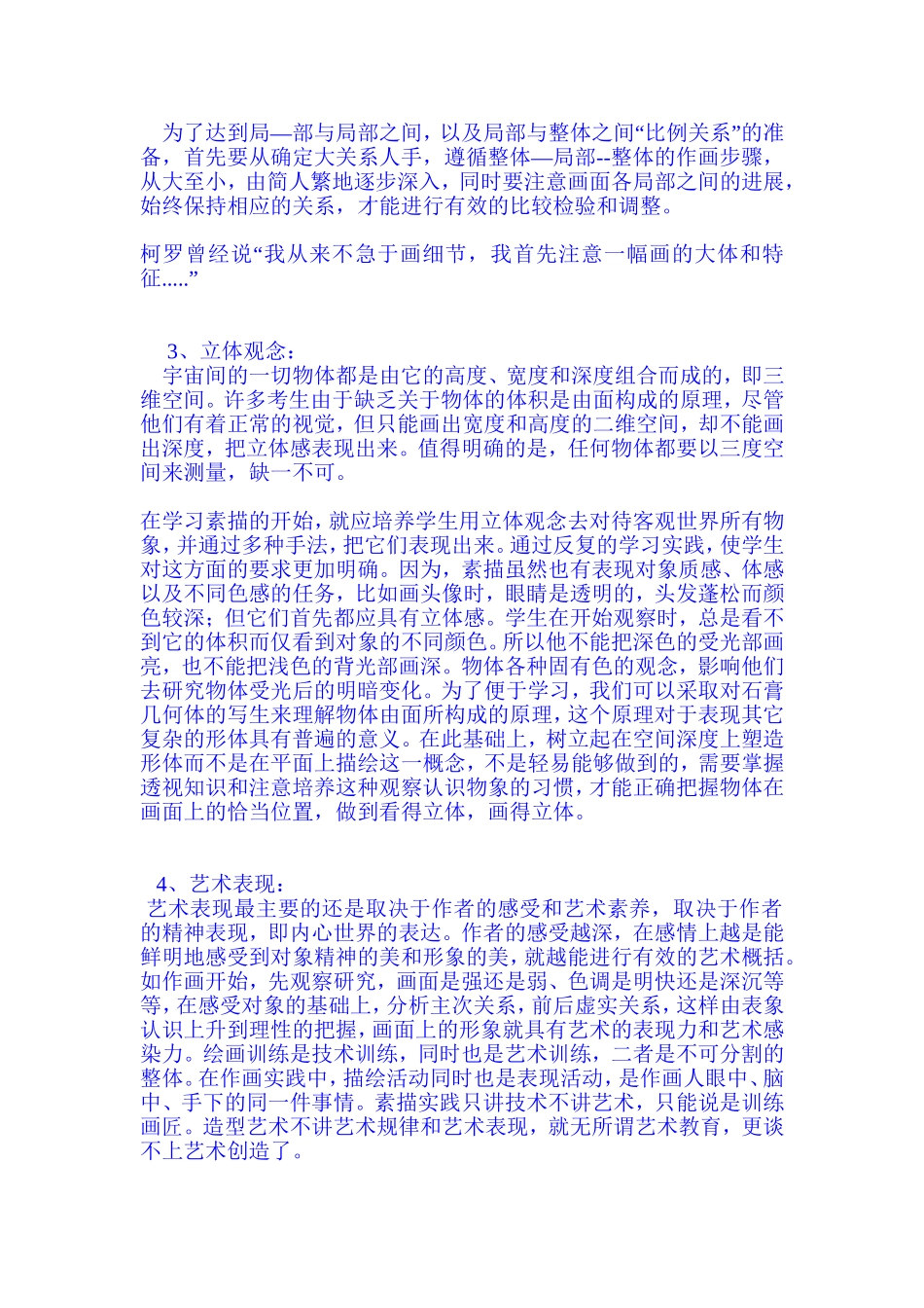 画素描的基本法则_第2页