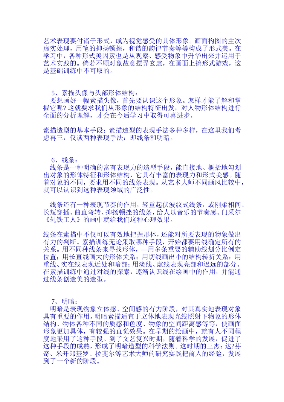 画素描的基本法则_第3页