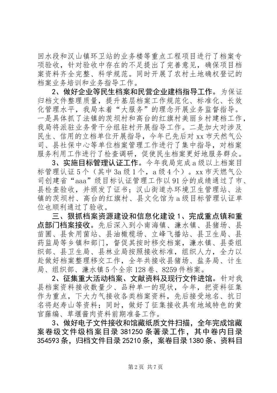 乡镇档案局年度档案管理工作总结暨工作要点_第2页