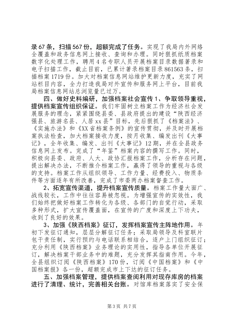 乡镇档案局年度档案管理工作总结暨工作要点_第3页