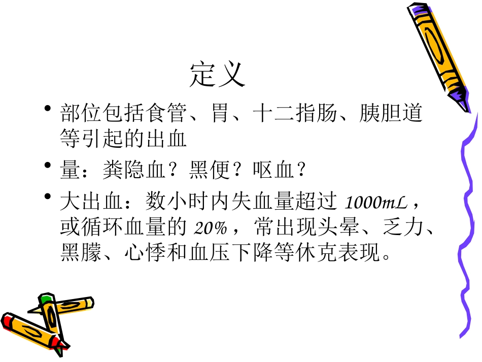 消化道大出血_第2页