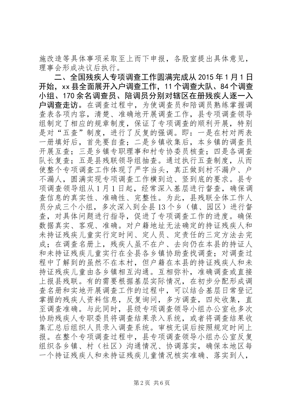 乡镇残联前半年工作总结及工作计划_第2页