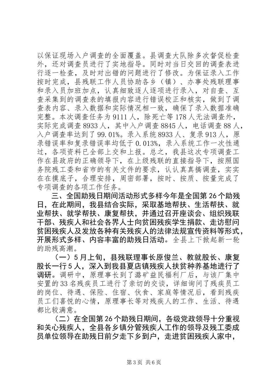 乡镇残联前半年工作总结及工作计划_第3页