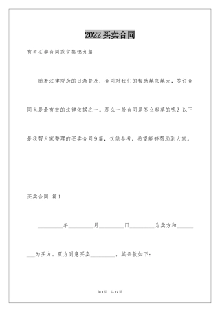 2024买卖合同_1085