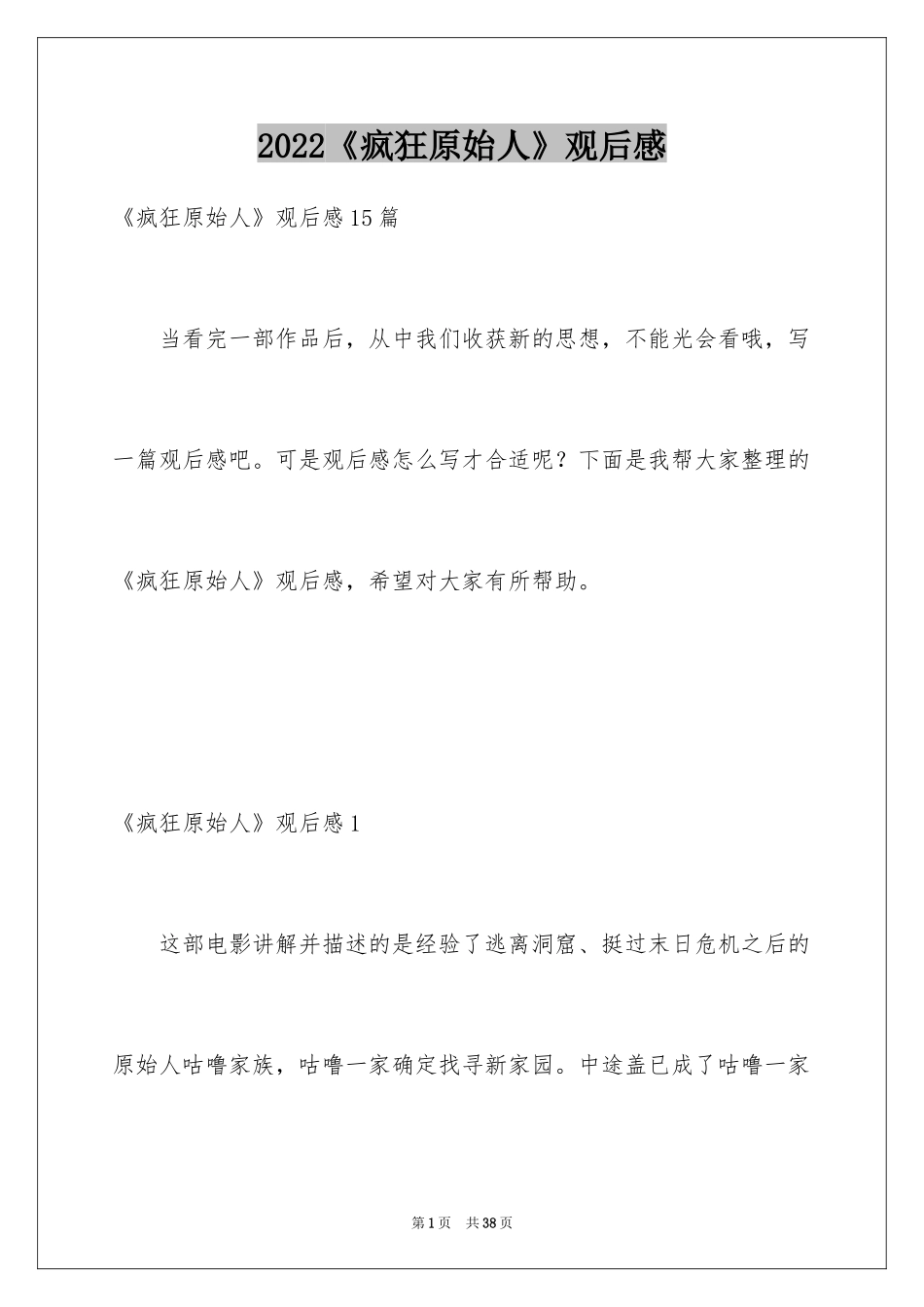 2024《疯狂原始人》观后感_9_第1页
