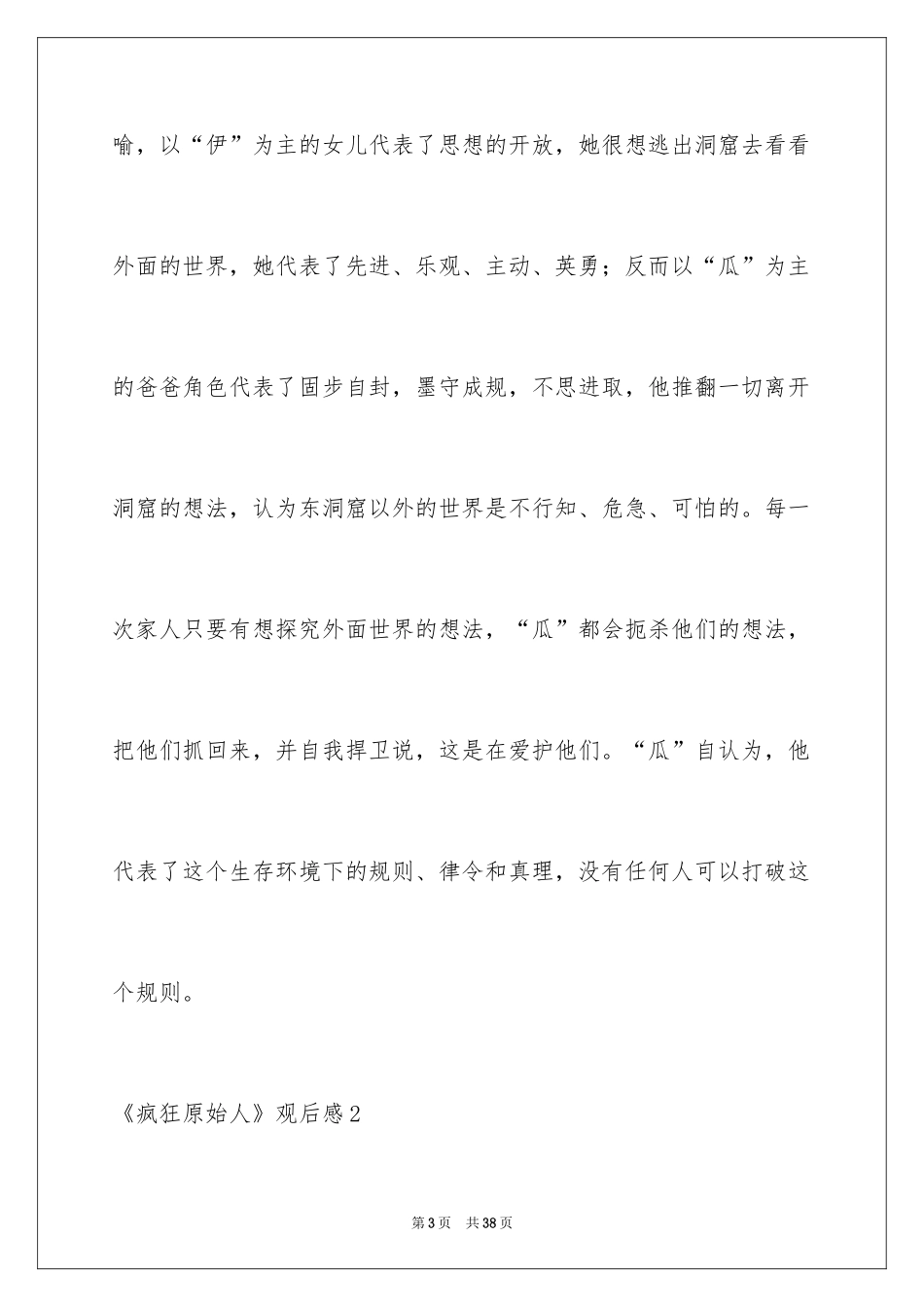 2024《疯狂原始人》观后感_9_第3页