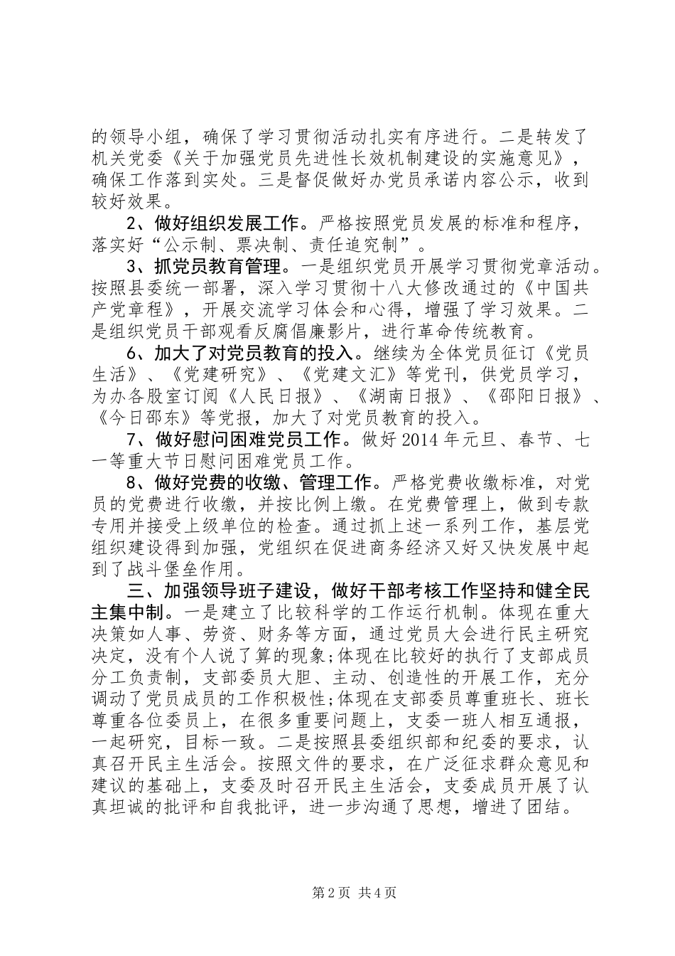 乡镇残联党建工作总结及工作计划_第2页