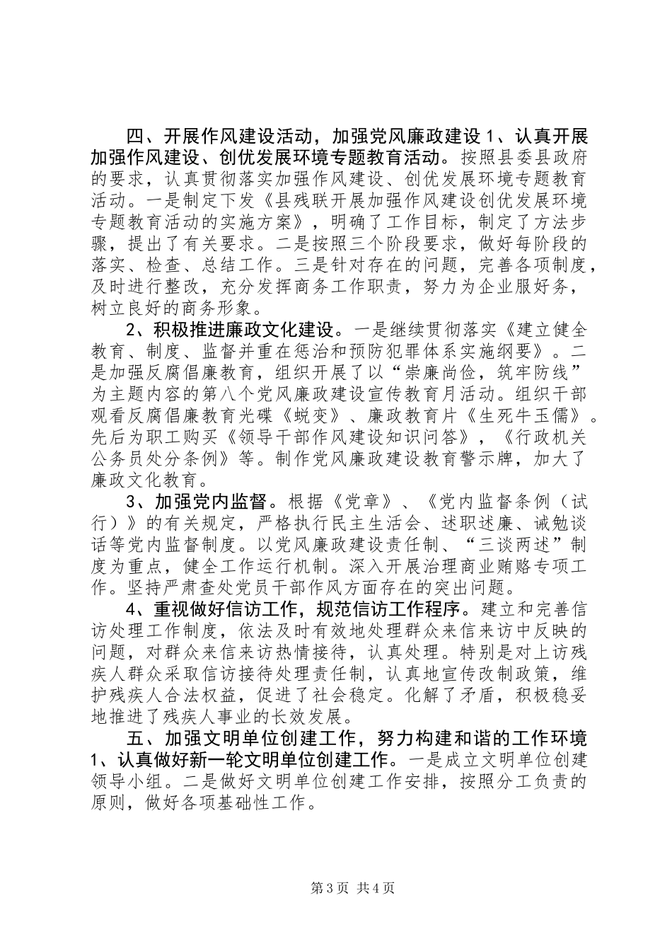 乡镇残联党建工作总结及工作计划_第3页