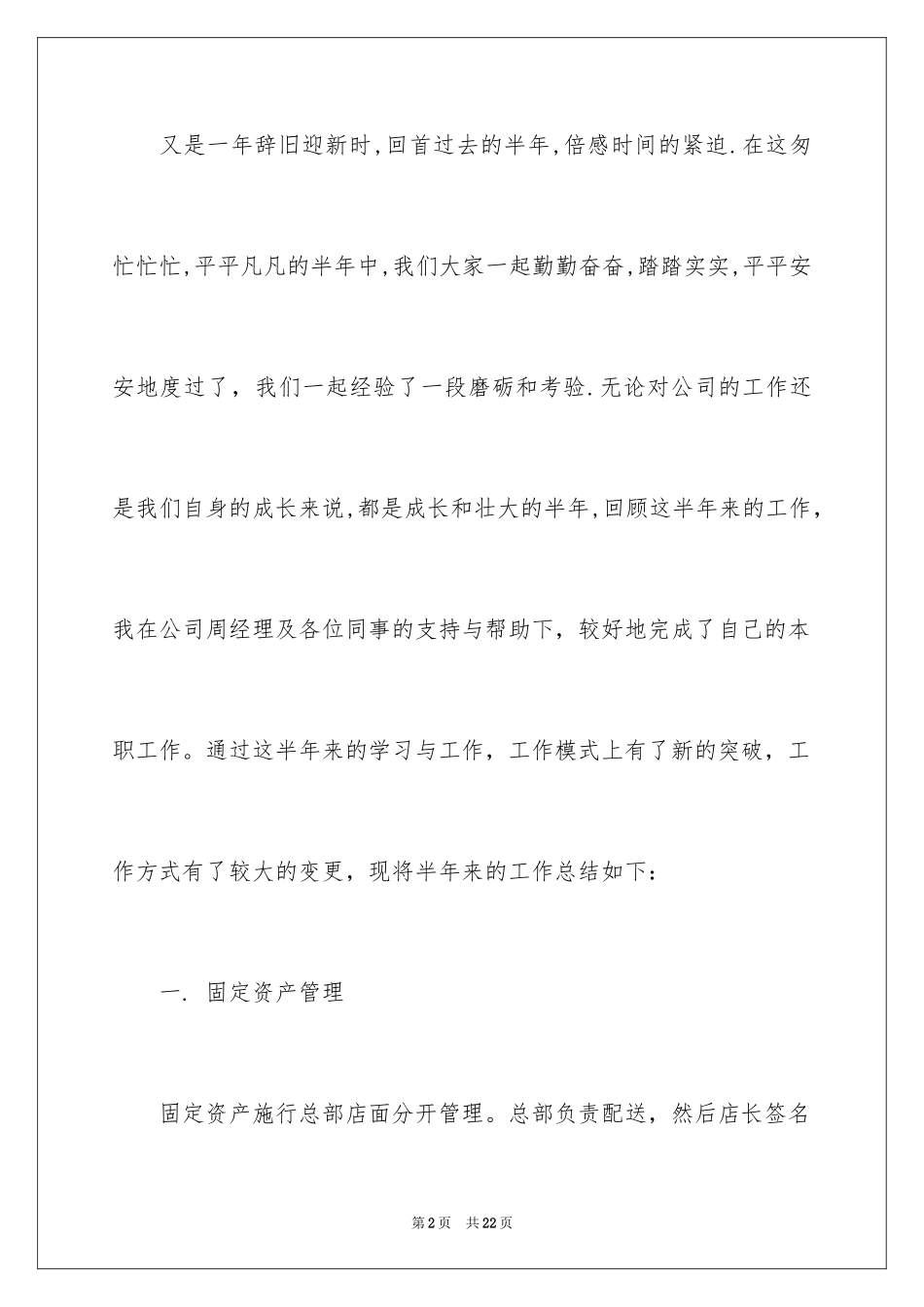 2024专卖店年度工作总结_第2页