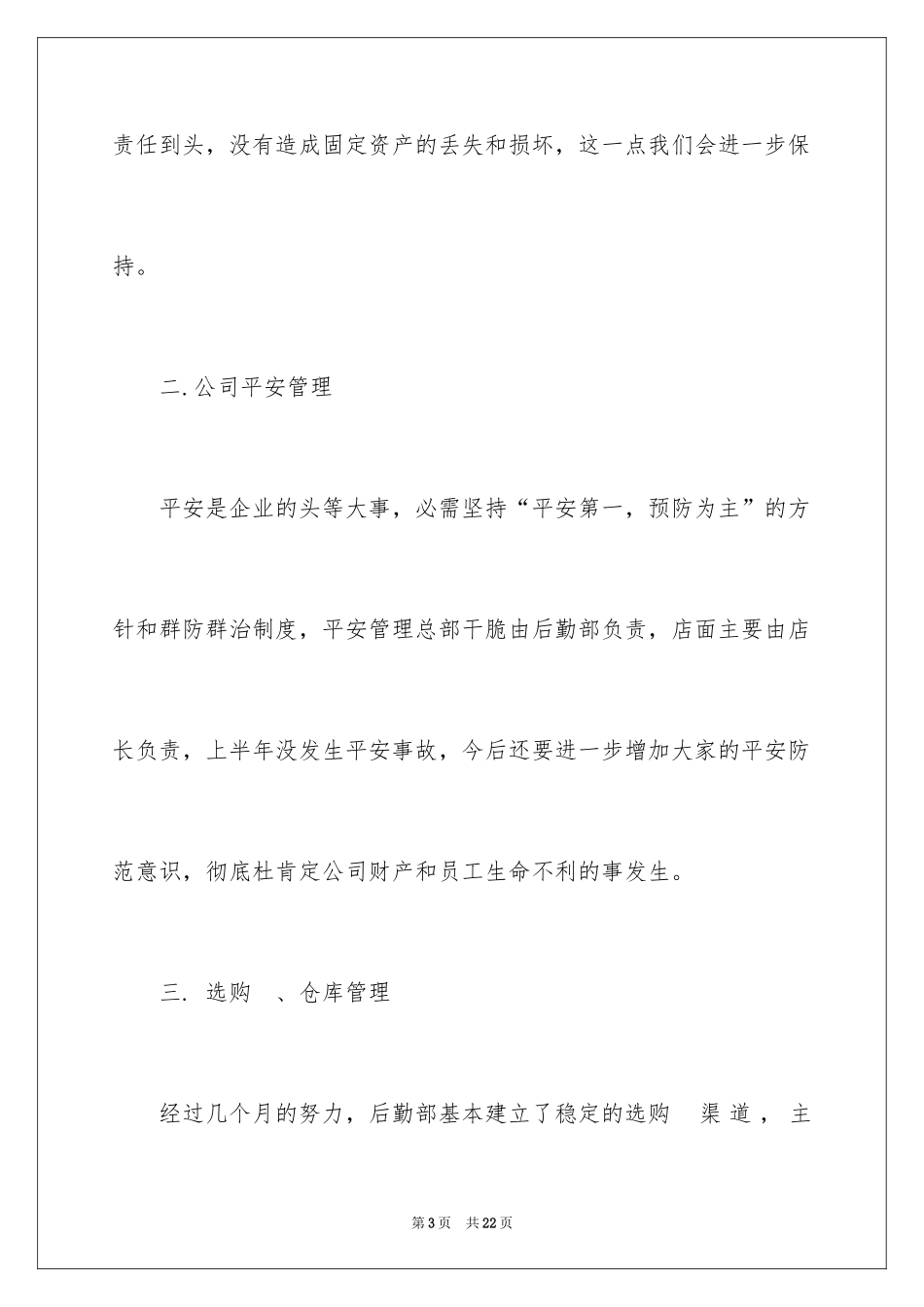 2024专卖店年度工作总结_第3页