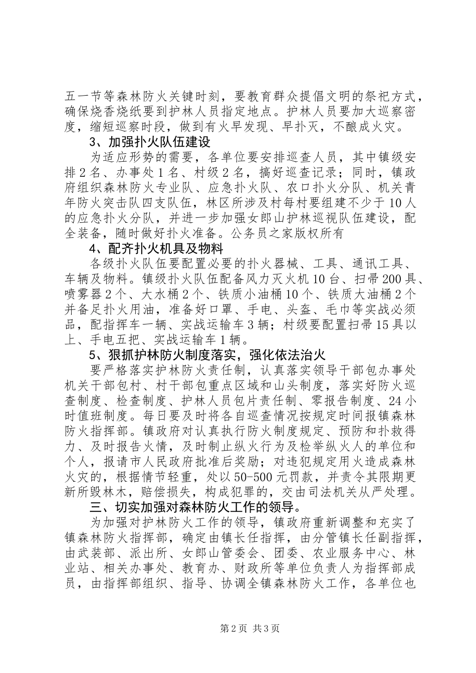 乡镇森林防火工作计划_第2页