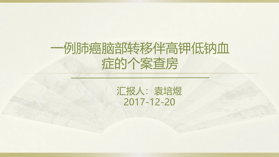 消化道出血教学查房_第1页