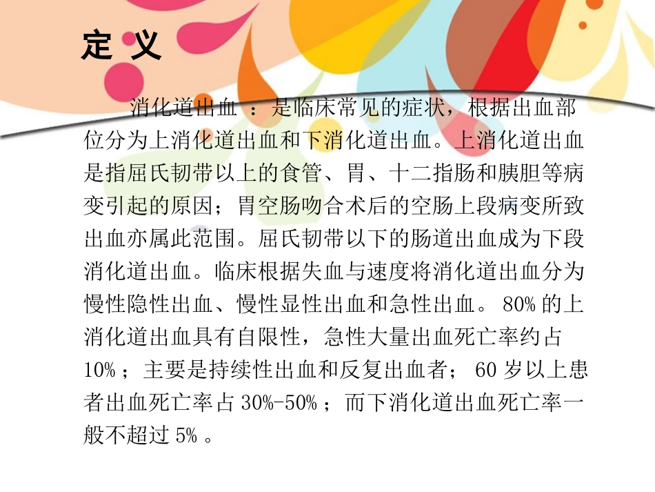 消化道出血鉴别_第2页