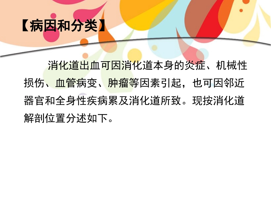 消化道出血鉴别_第3页