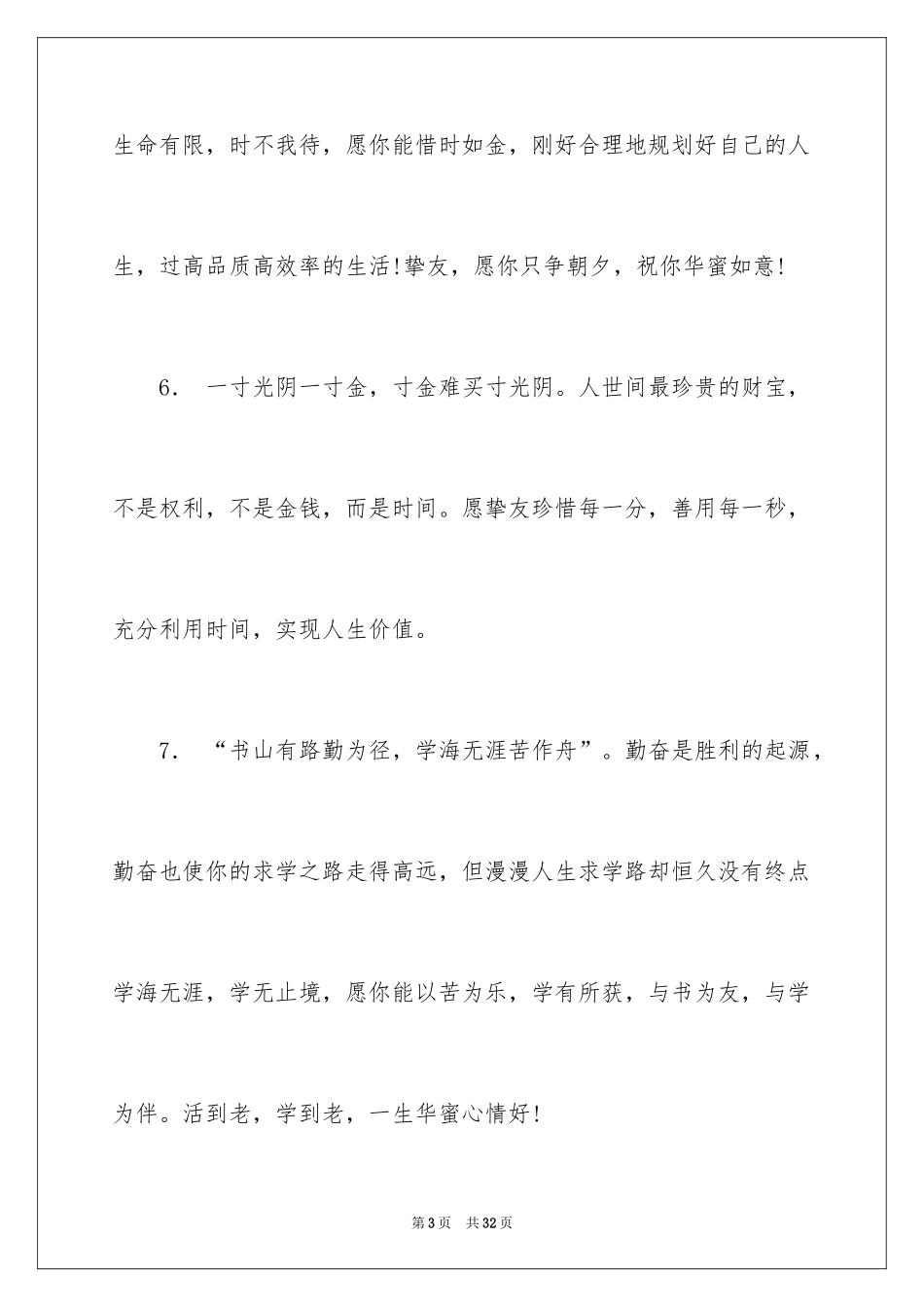 2024人生哲理的谚语_第3页