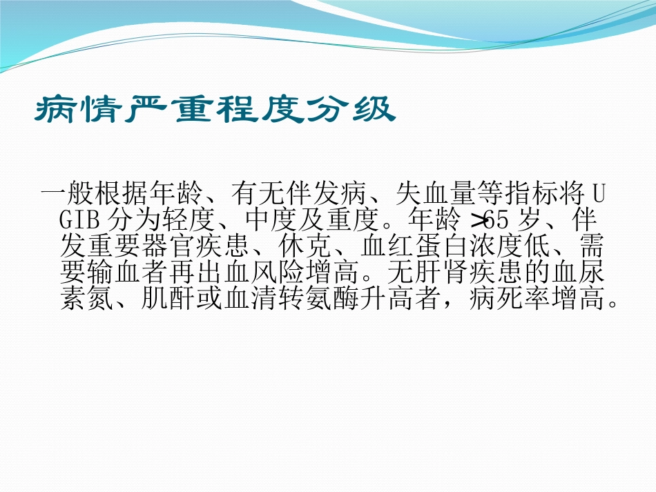 消化道出血风险评估-(2)_第3页