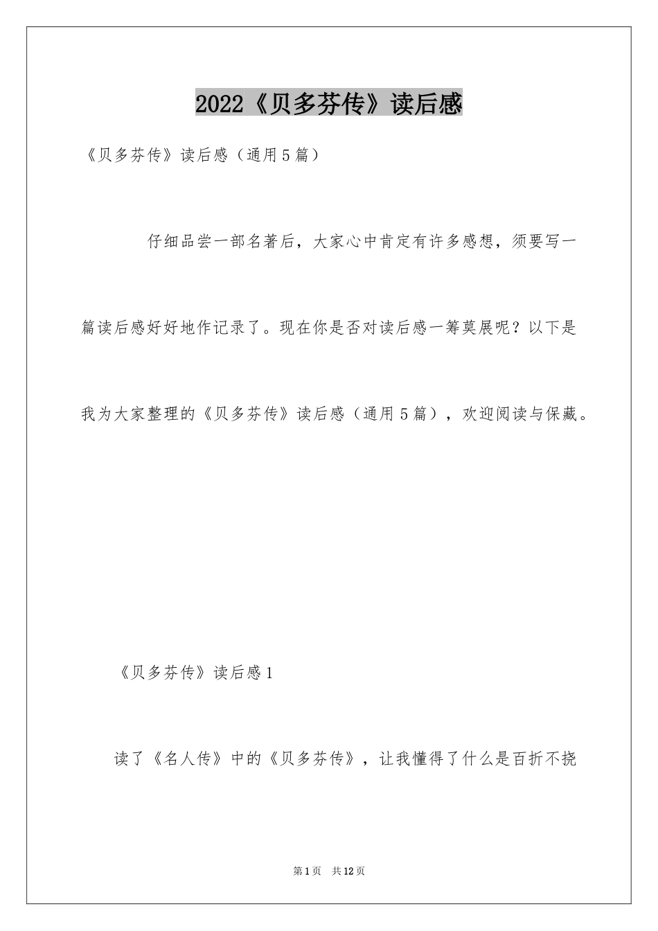 2024《贝多芬传》读后感_8_第1页