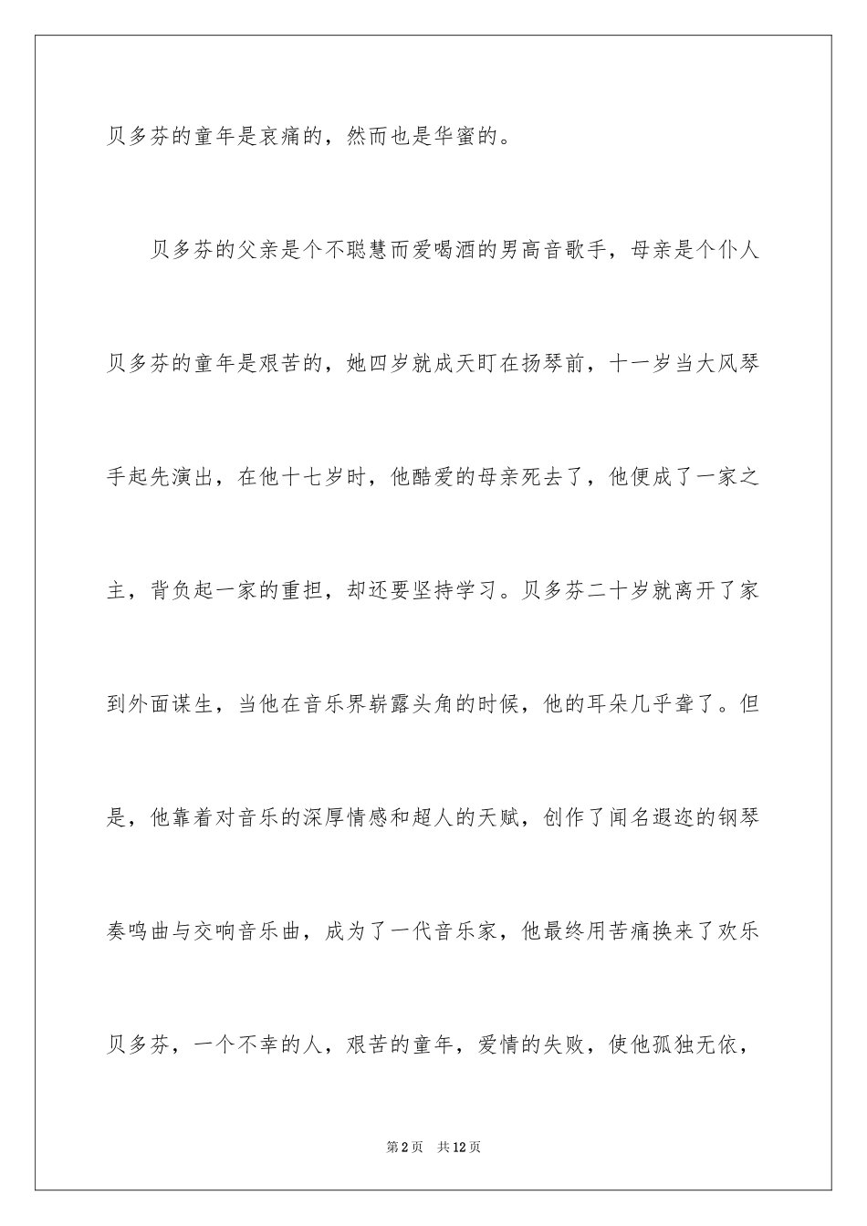 2024《贝多芬传》读后感_8_第2页