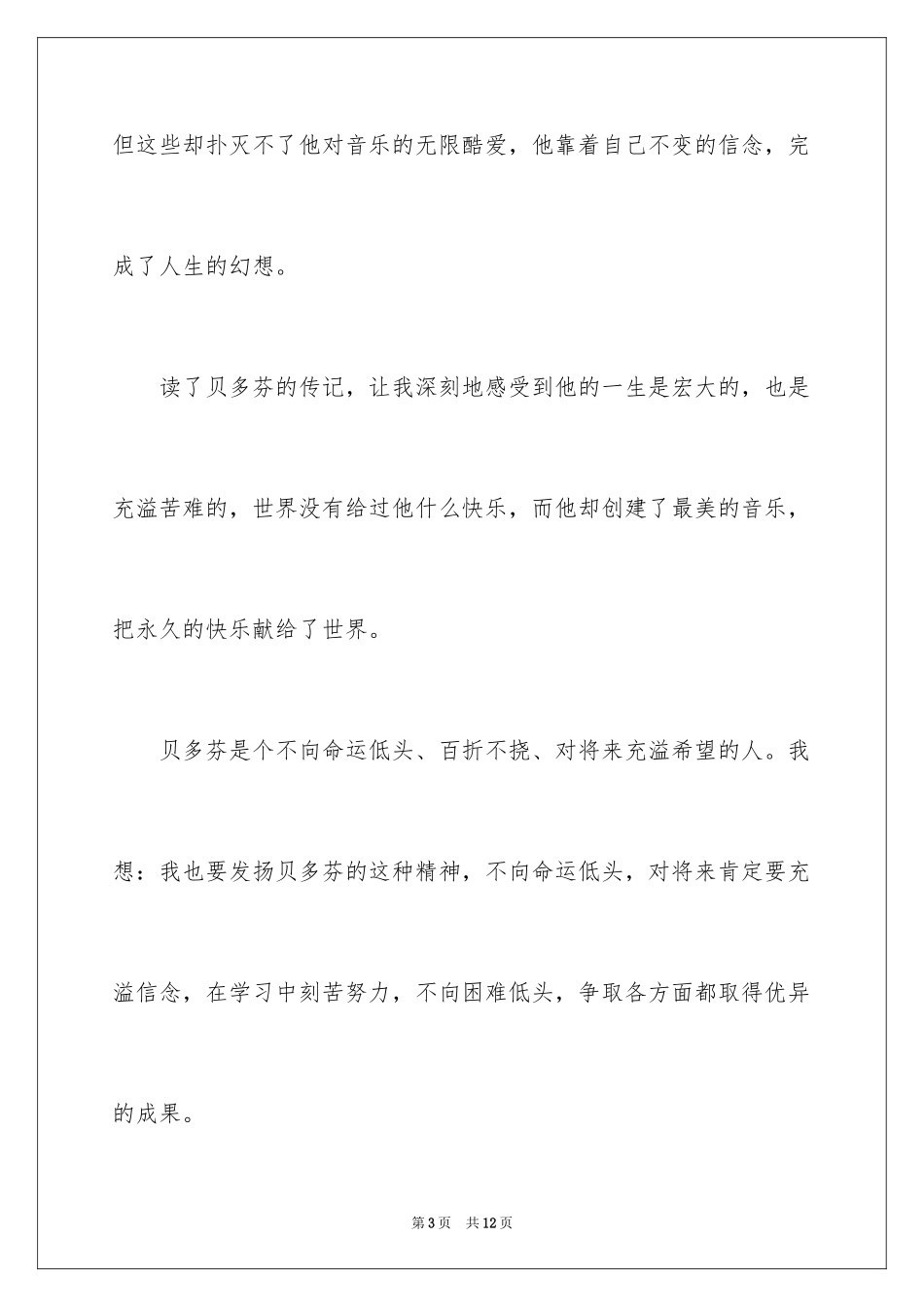 2024《贝多芬传》读后感_8_第3页