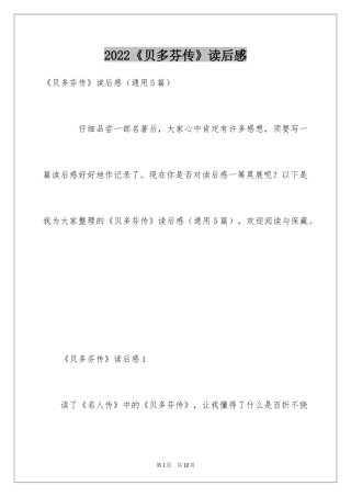 2024《贝多芬传》读后感_8